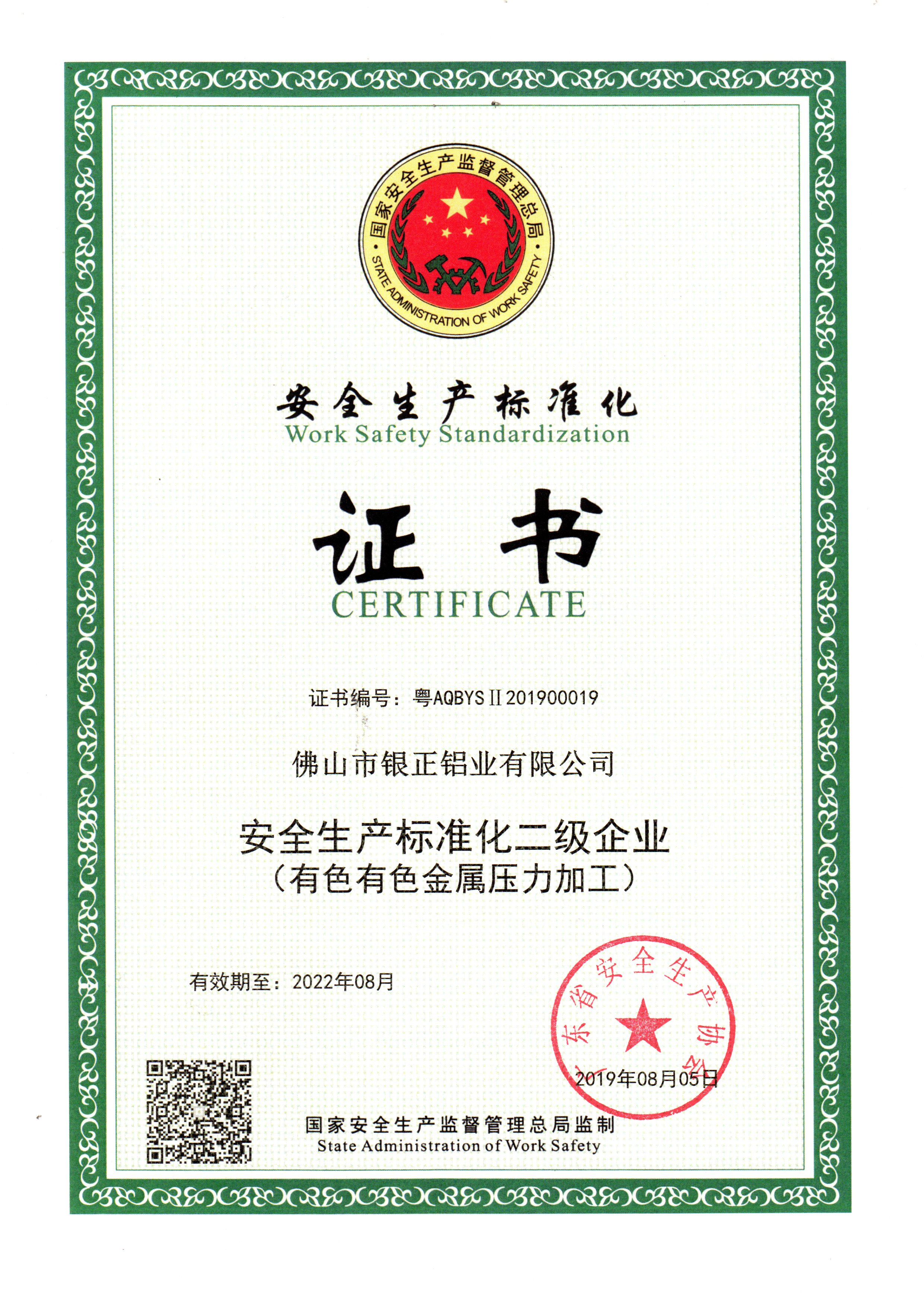 Work Safety Standardization Certificate