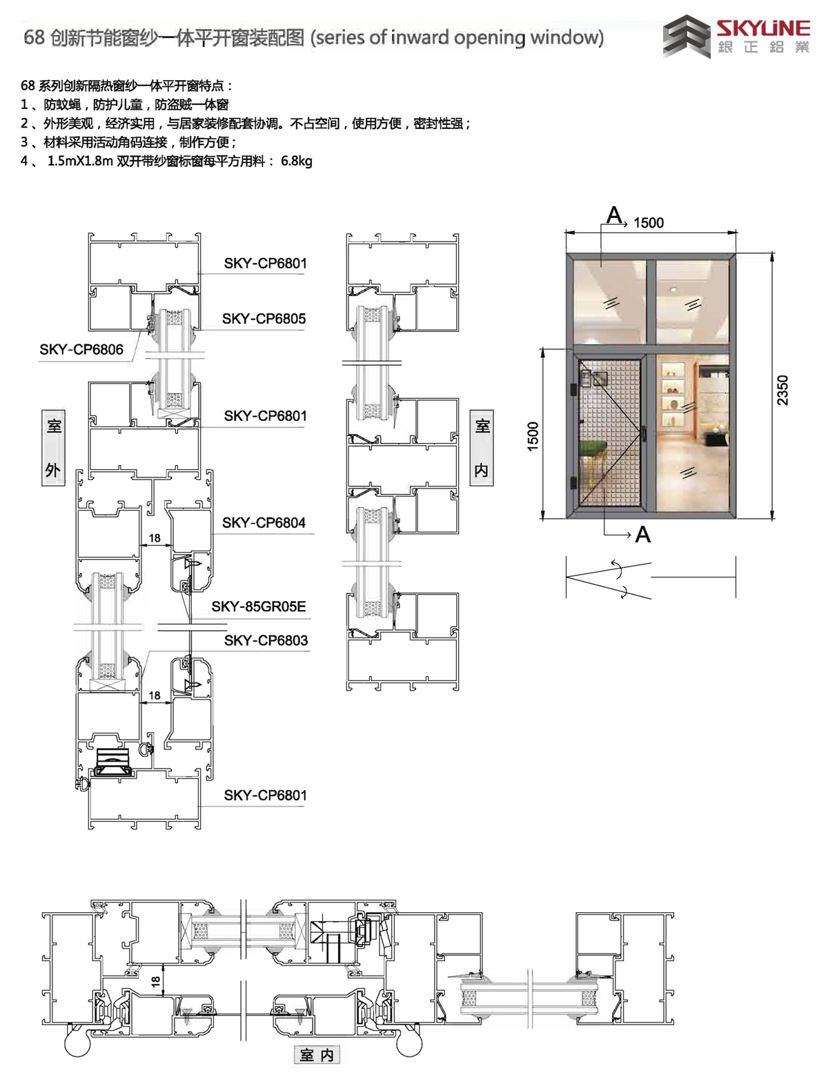 68 创新节能窗纱一体平开窗装配图
