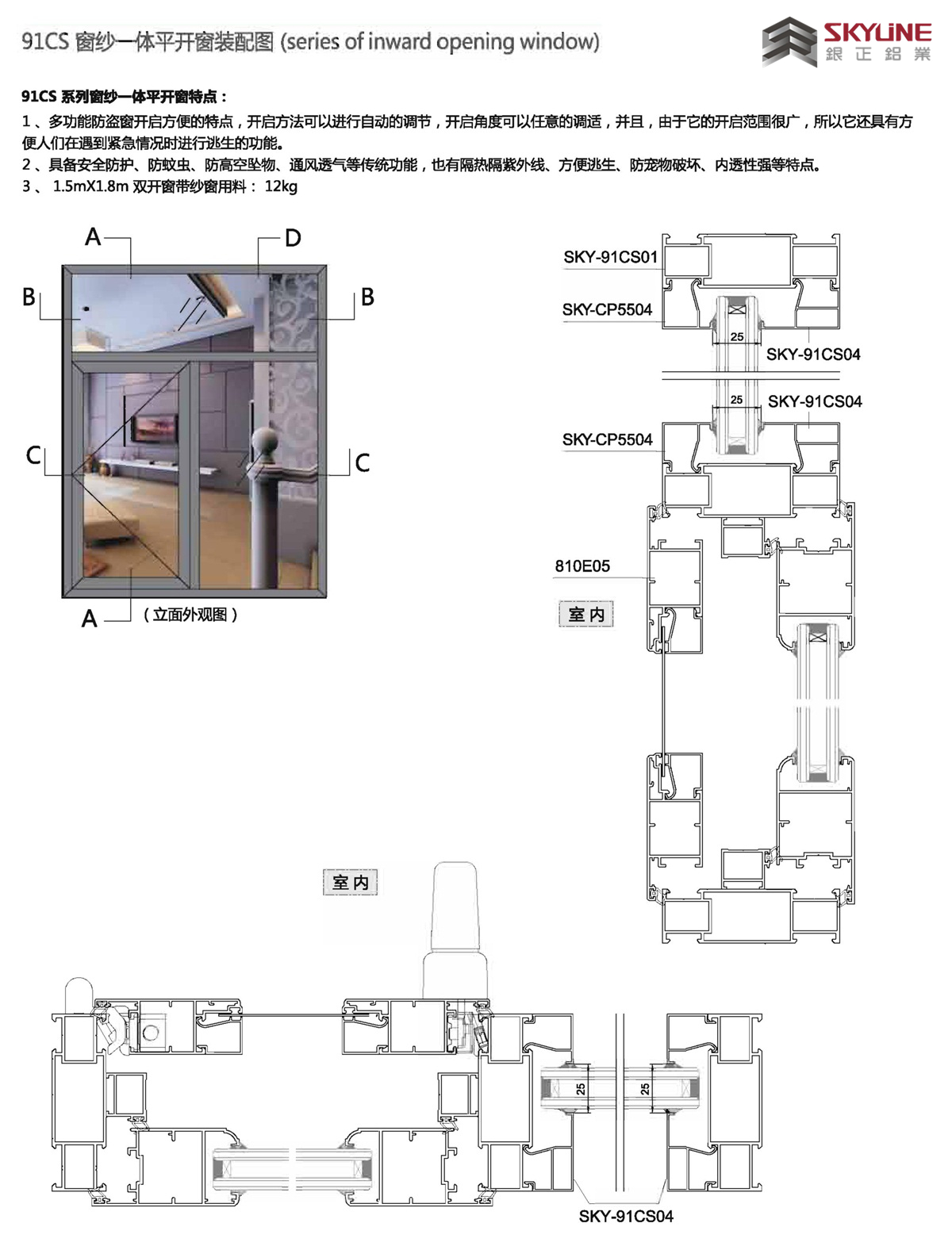 70CS 窗纱一体平开窗装配图