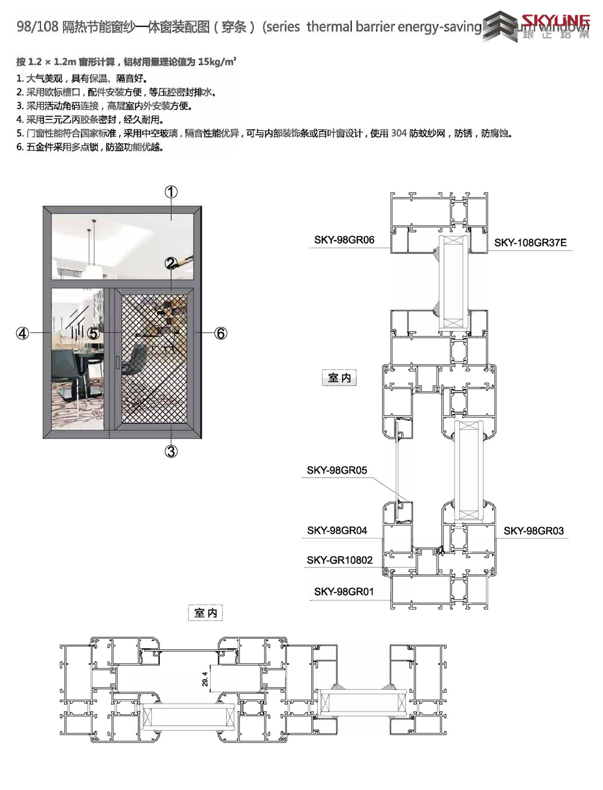 98/108 隔热节能窗纱一体窗装配图（穿条）