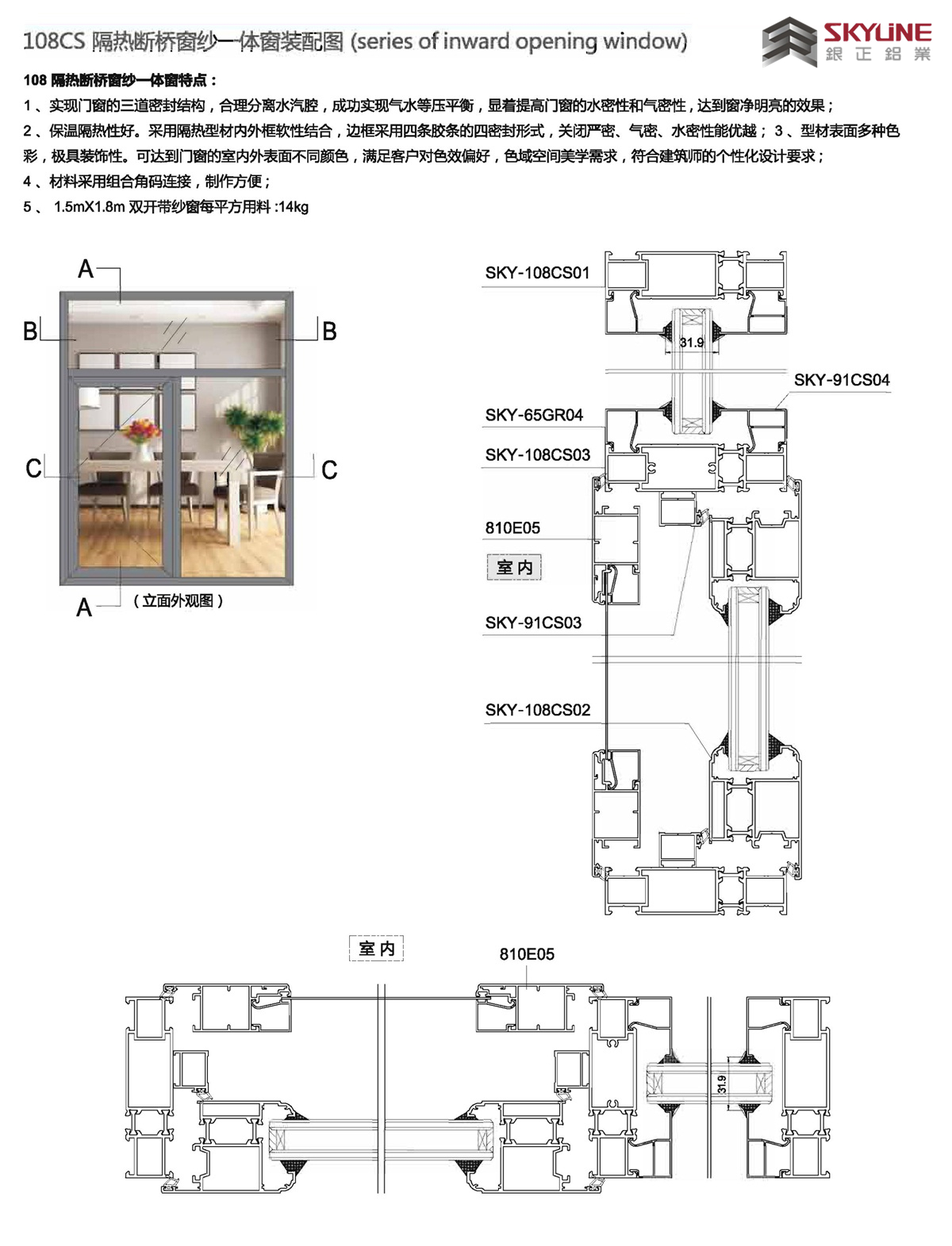 108CS 隔热断桥窗纱一体窗装配图