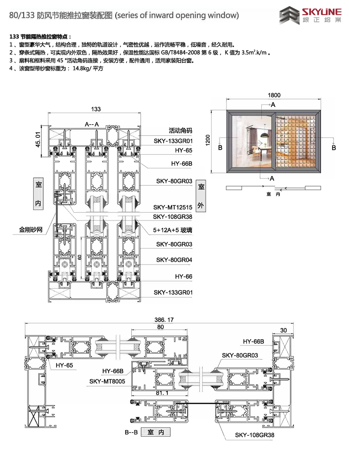 80/133防风节能推拉窗装配图