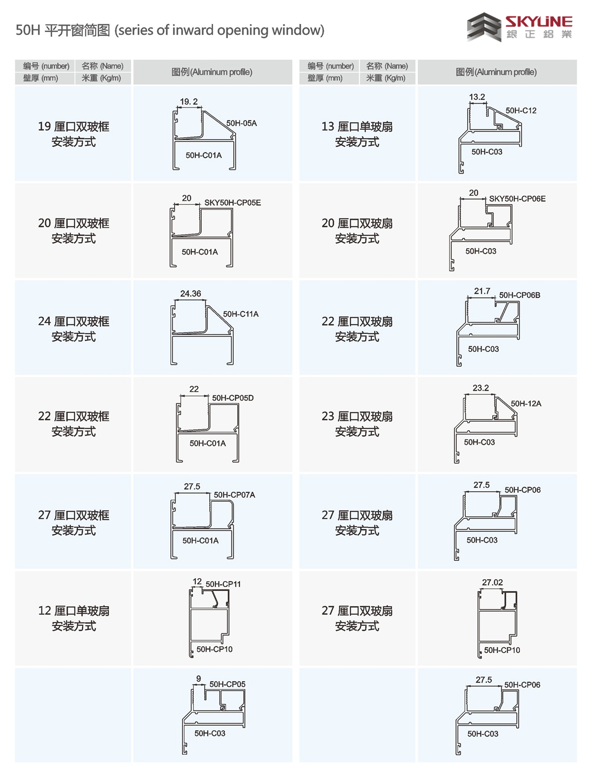 50H平开窗