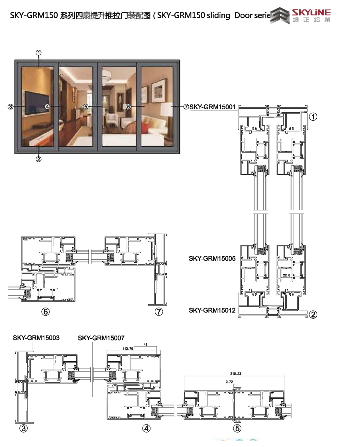 SKY-GRM150系列四扇提升推拉门