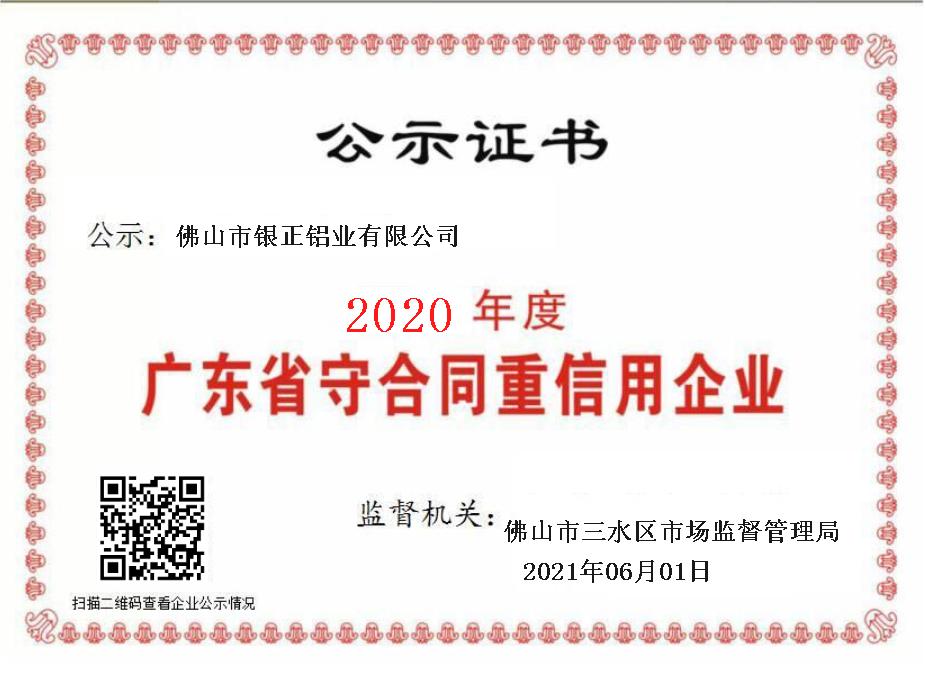 2020年度广东省守合同重信用外围竞彩足球平台