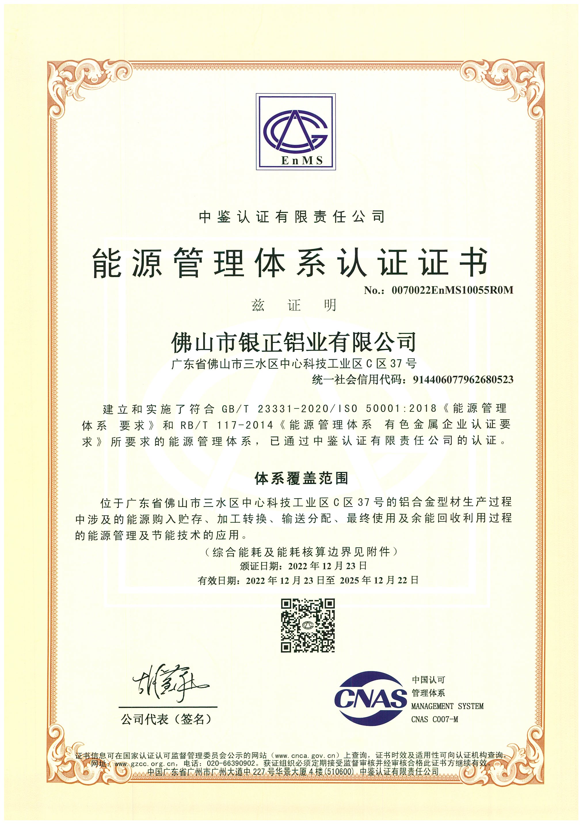 Energy management system certification