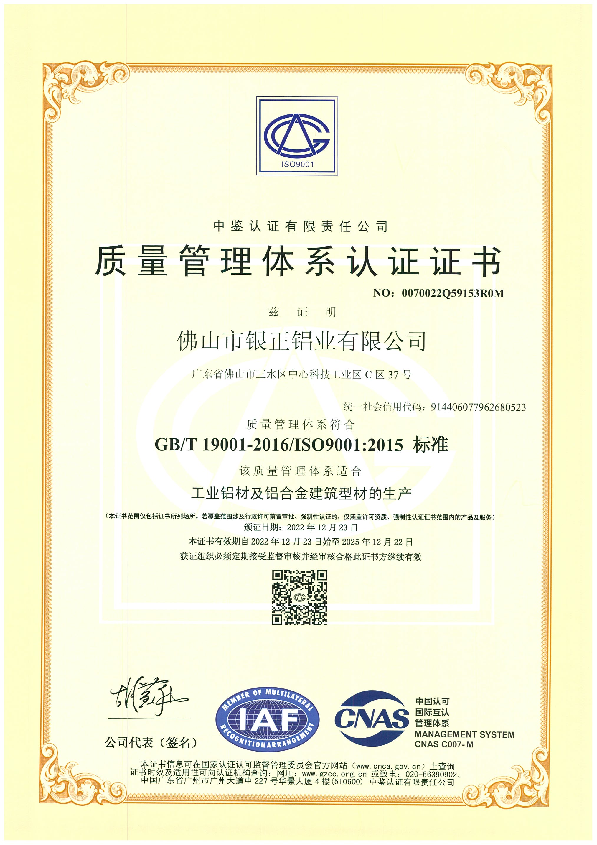 Quality management system certification